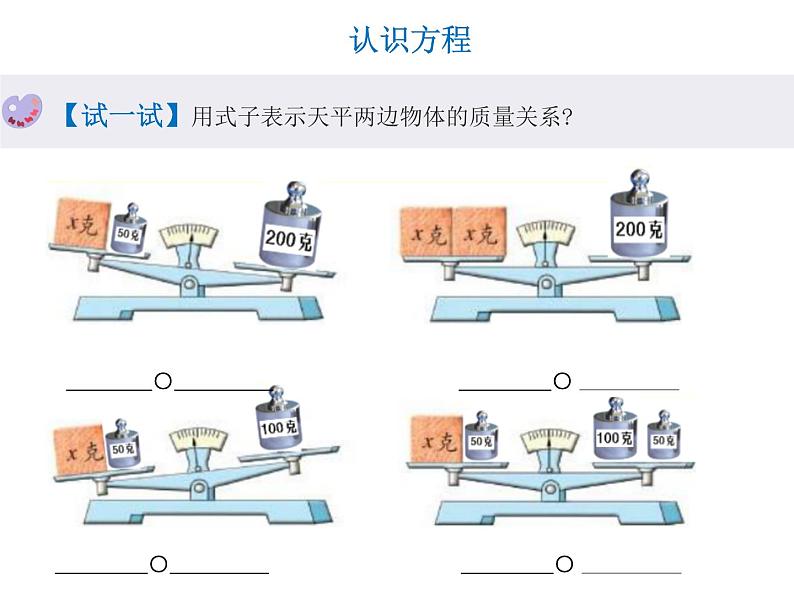 苏教版五年级下册第一单1.1等式与方程第4页