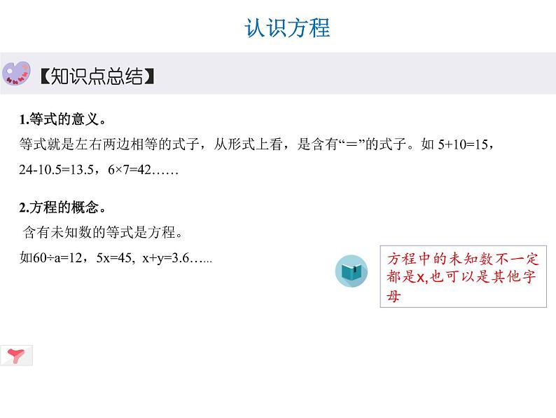 苏教版五年级下册第一单1.1等式与方程第5页