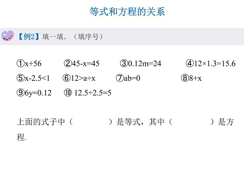 苏教版五年级下册第一单1.1等式与方程第6页