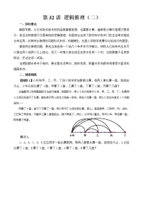 六年级奥数举一反三 第32讲 逻辑推理（二）