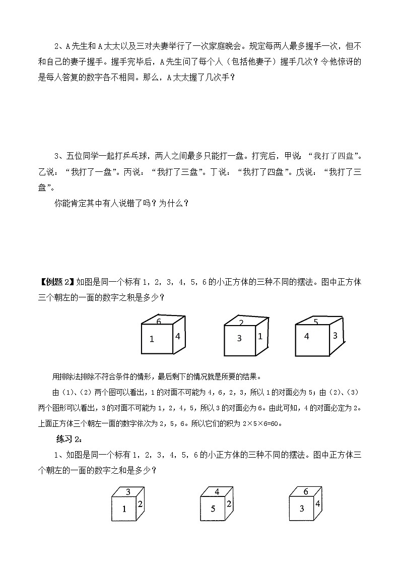 六年级奥数举一反三 第32讲 逻辑推理（二） 试卷02