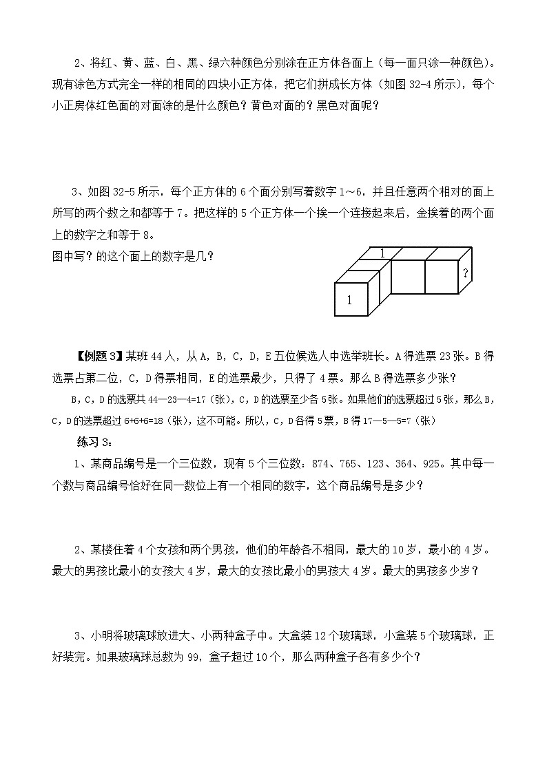 六年级奥数举一反三 第32讲 逻辑推理（二） 试卷03