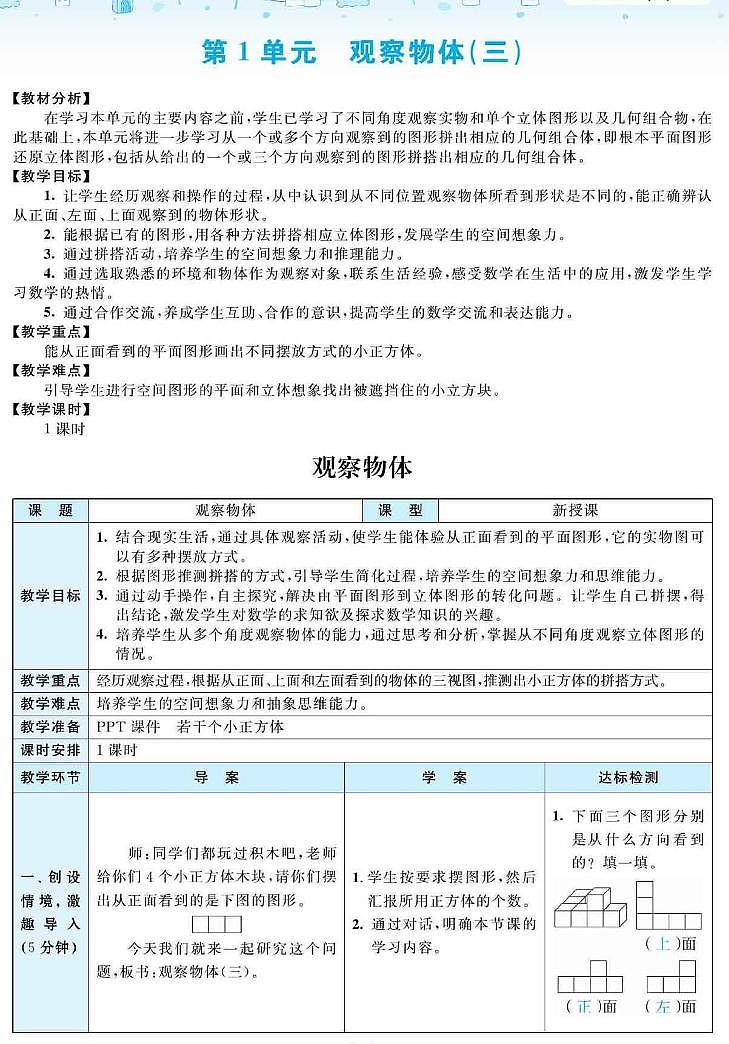 人教版数学五年级下册教师备课教案（全册）01