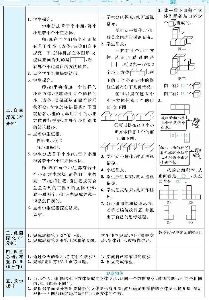 人教版数学五年级下册教师备课教案（全册）02