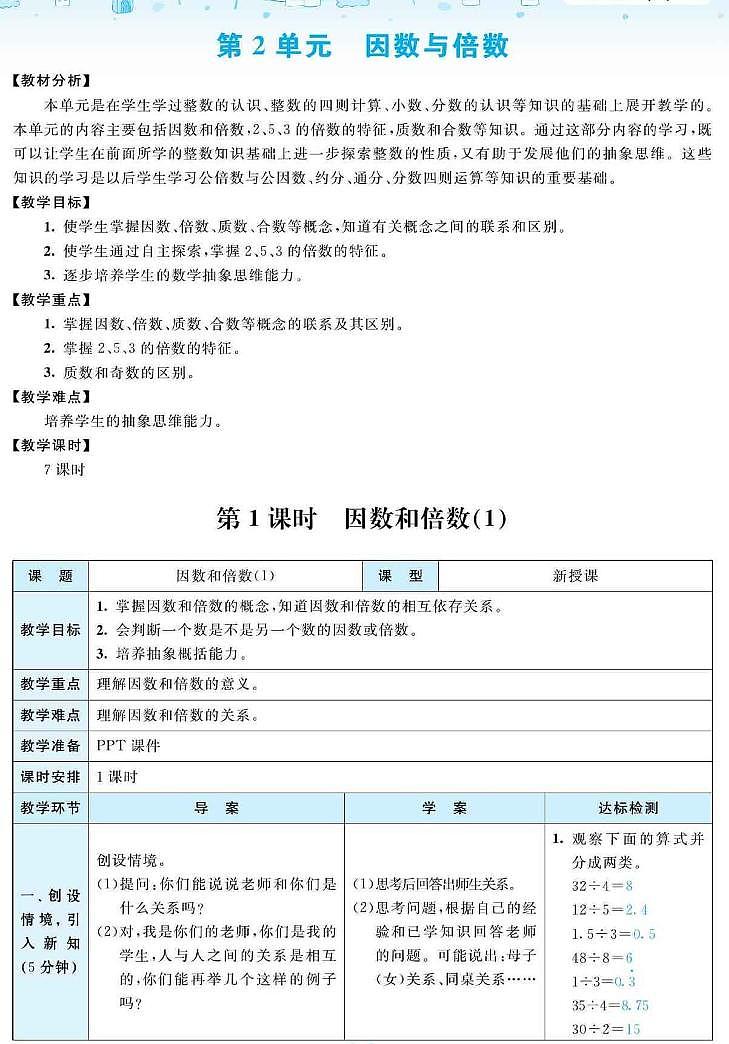 人教版数学五年级下册教师备课教案（全册）03
