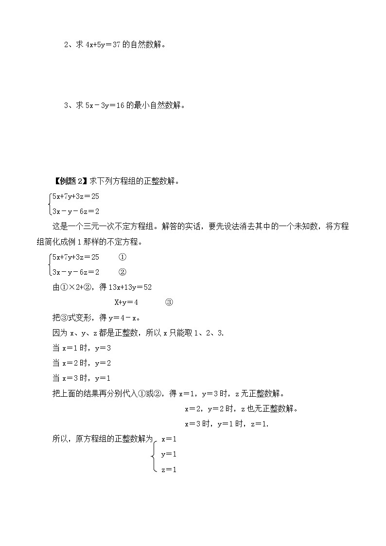 六年级奥数举一反三 第40讲 不定方程 试卷02