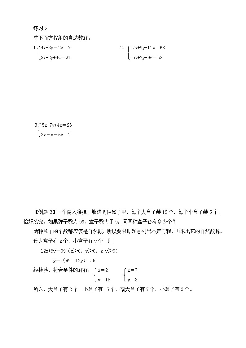 六年级奥数举一反三 第40讲 不定方程 试卷03