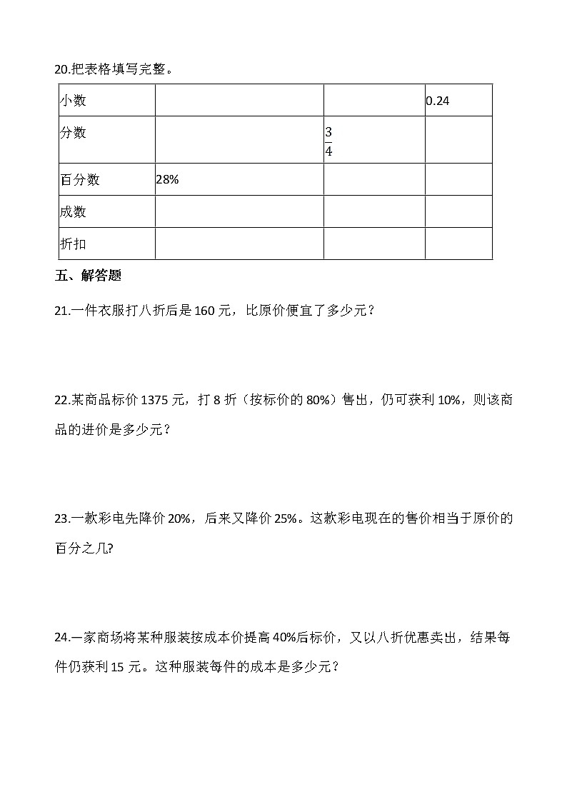 【寒假预习】人教版六年级数学下册寒假预习新课——第二单元（含答案）03