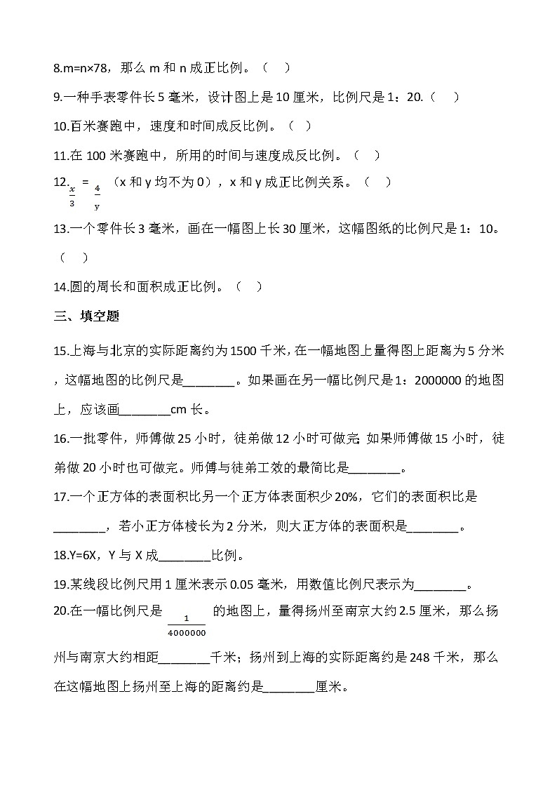 【寒假预习】人教版六年级数学下册寒假预习新课——第四单元（含答案）02