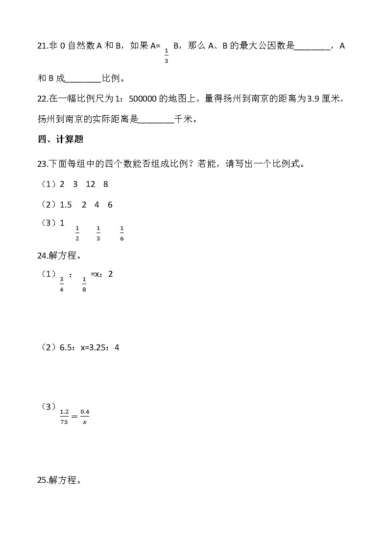【寒假预习】人教版六年级数学下册寒假预习新课——第四单元（含答案）03