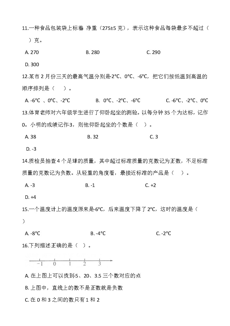 【寒假预习】人教版六年级数学下册寒假预习新课——第一单元（含答案）02