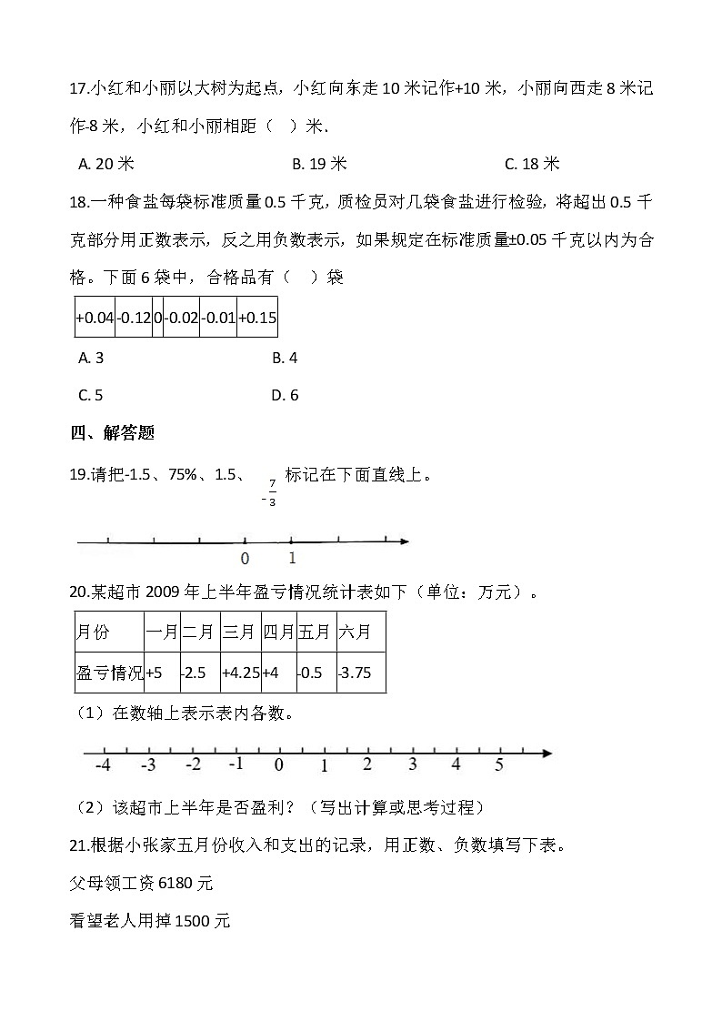 【寒假预习】人教版六年级数学下册寒假预习新课——第一单元（含答案）03