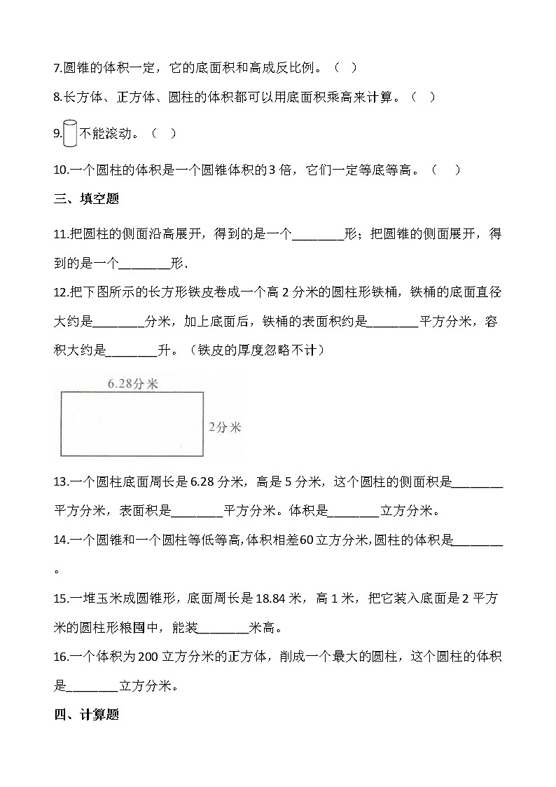 【寒假预习】人教版六年级数学下册寒假预习新课——第三单元（含答案）02