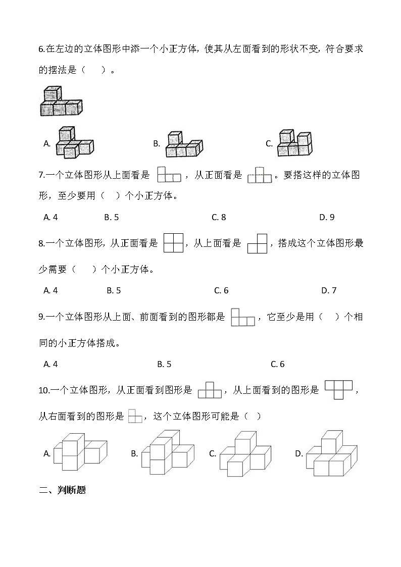 【寒假 预习】人教版五年级数学下册寒假预习新课——第一单元（含答案）02