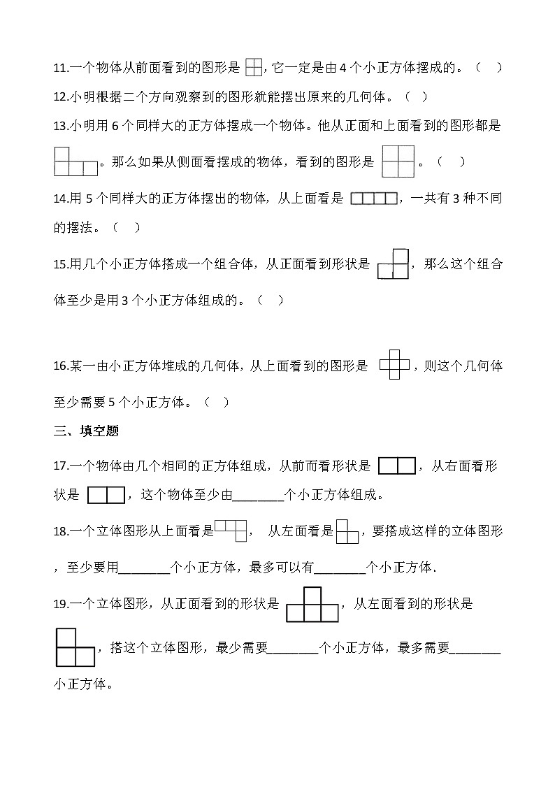 【寒假 预习】人教版五年级数学下册寒假预习新课——第一单元（含答案）03