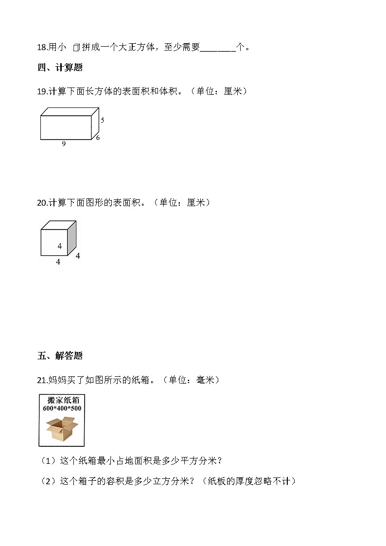 【寒假 预习】人教版五年级数学下册寒假预习新课——第三单元（含答案）03