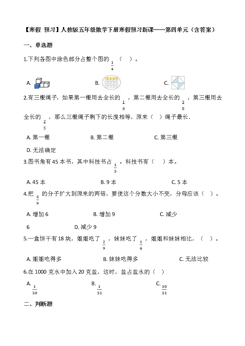 【寒假 预习】人教版五年级数学下册寒假预习新课——第四单元（含答案）01