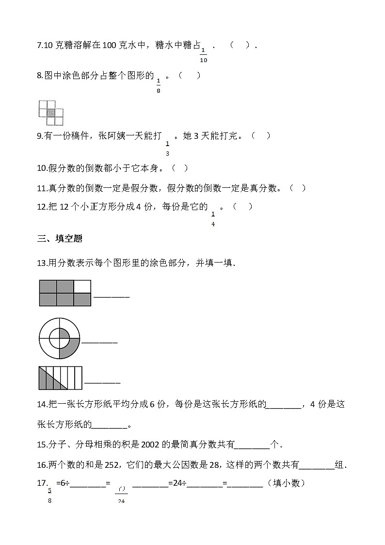 【寒假 预习】人教版五年级数学下册寒假预习新课——第四单元（含答案）02