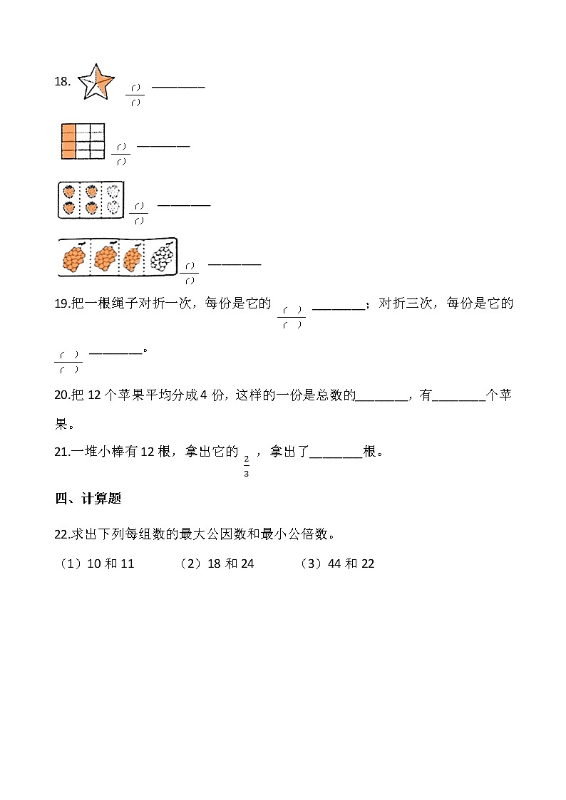 【寒假 预习】人教版五年级数学下册寒假预习新课——第四单元（含答案）03