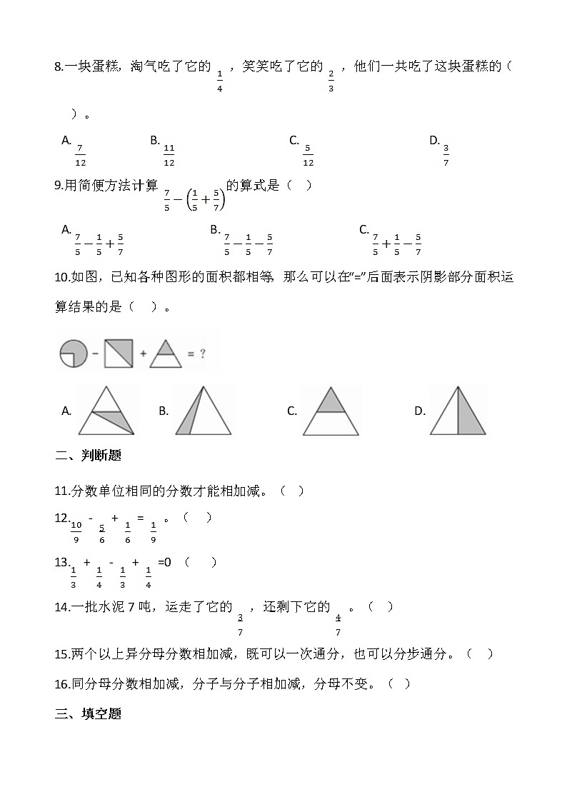 【寒假 预习】人教版五年级数学下册寒假预习新课——第六单元（含答案）02