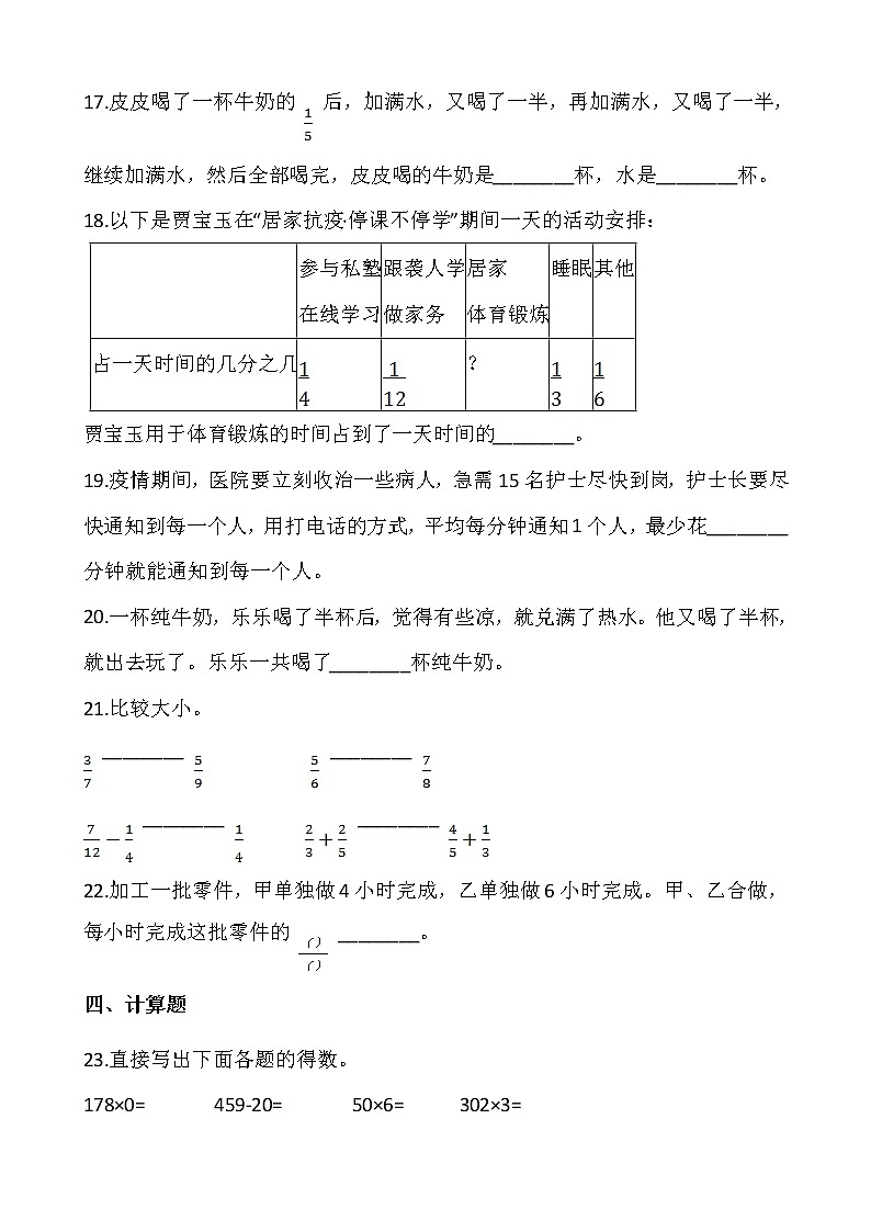【寒假 预习】人教版五年级数学下册寒假预习新课——第六单元（含答案）03