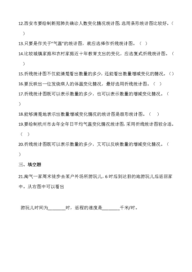【寒假 预习】人教版五年级数学下册寒假预习新课——第七单元（含答案）03