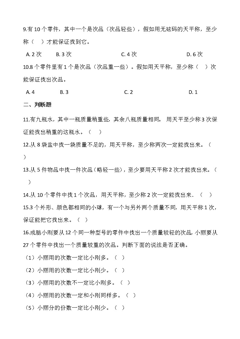 【寒假 预习】人教版五年级数学下册寒假预习新课——第八单元（含答案）02