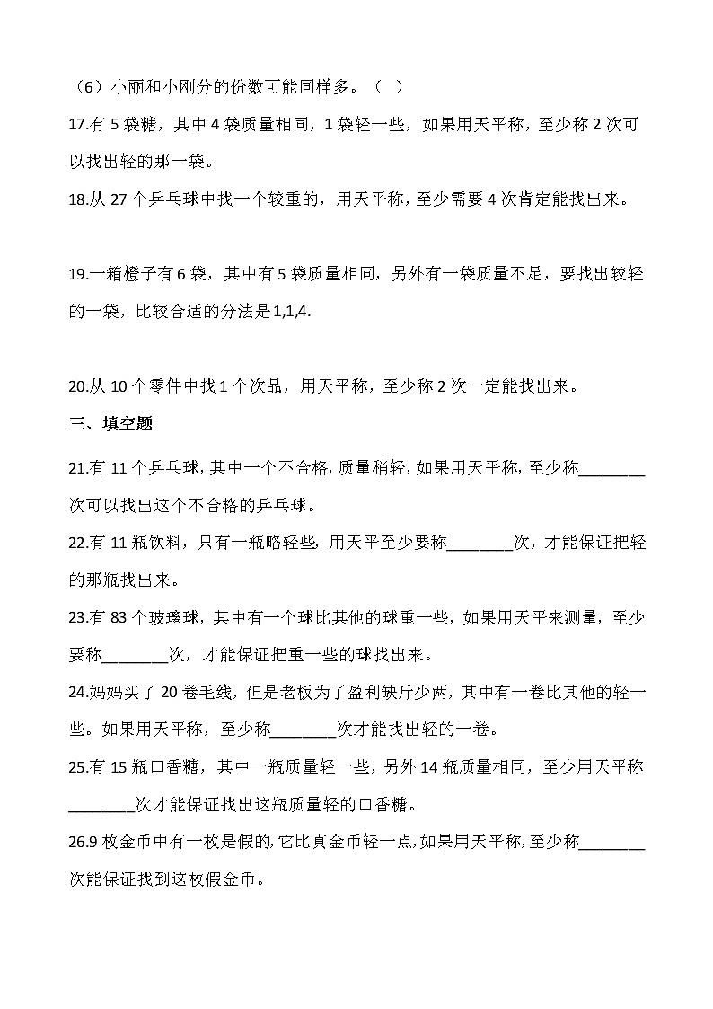 【寒假 预习】人教版五年级数学下册寒假预习新课——第八单元（含答案）03