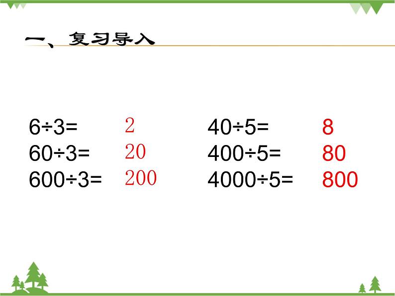 人教版 三年级下册数学  除数是一位数的除法（两位数除以一位数）课件第2页