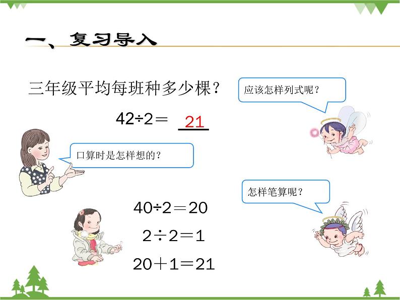 人教版 三年级下册数学  除数是一位数的除法（两位数除以一位数）课件第4页