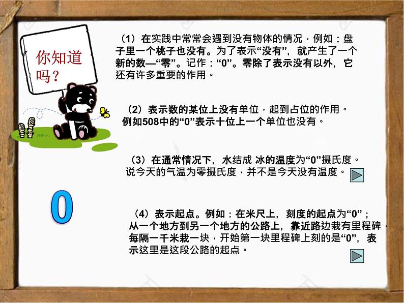 人教版 三年级下册 数学  除数是一位数的除法（商中间有0的除法）课件第3页