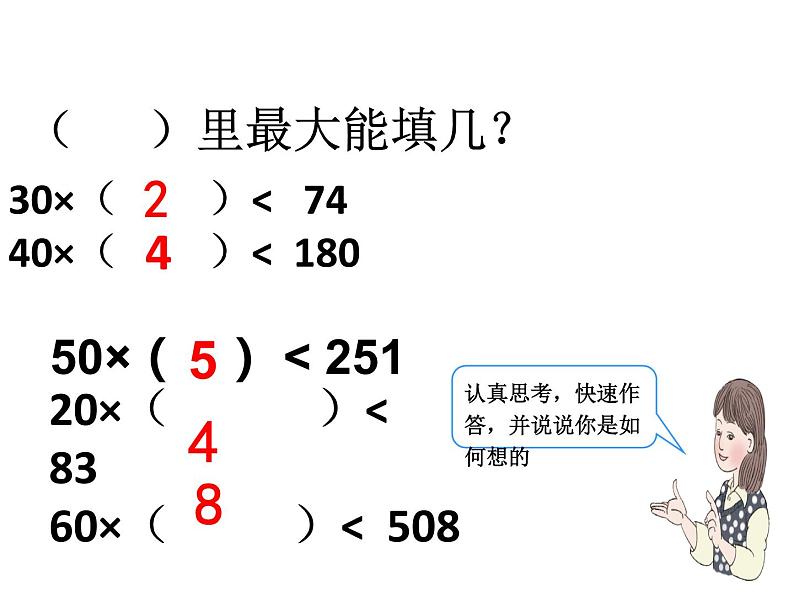 人教版 三年级下册数学  一位数除三位数商是两位数的除法课件第2页