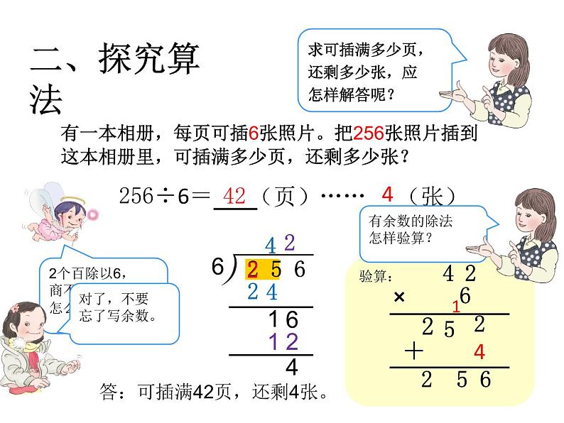 人教版 三年级下册数学  一位数除三位数商是两位数的除法课件第4页