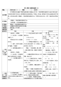 小学数学人教版五年级下册2 因数与倍数因数和倍数第2课时学案