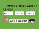 人教版五年级数学下册第2单元 第2课时 因数和倍数（2）教学课件