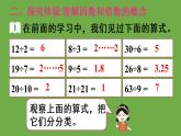 人教版五年级数学下册第2单元 第1课时 因数和倍数（1）教学课件