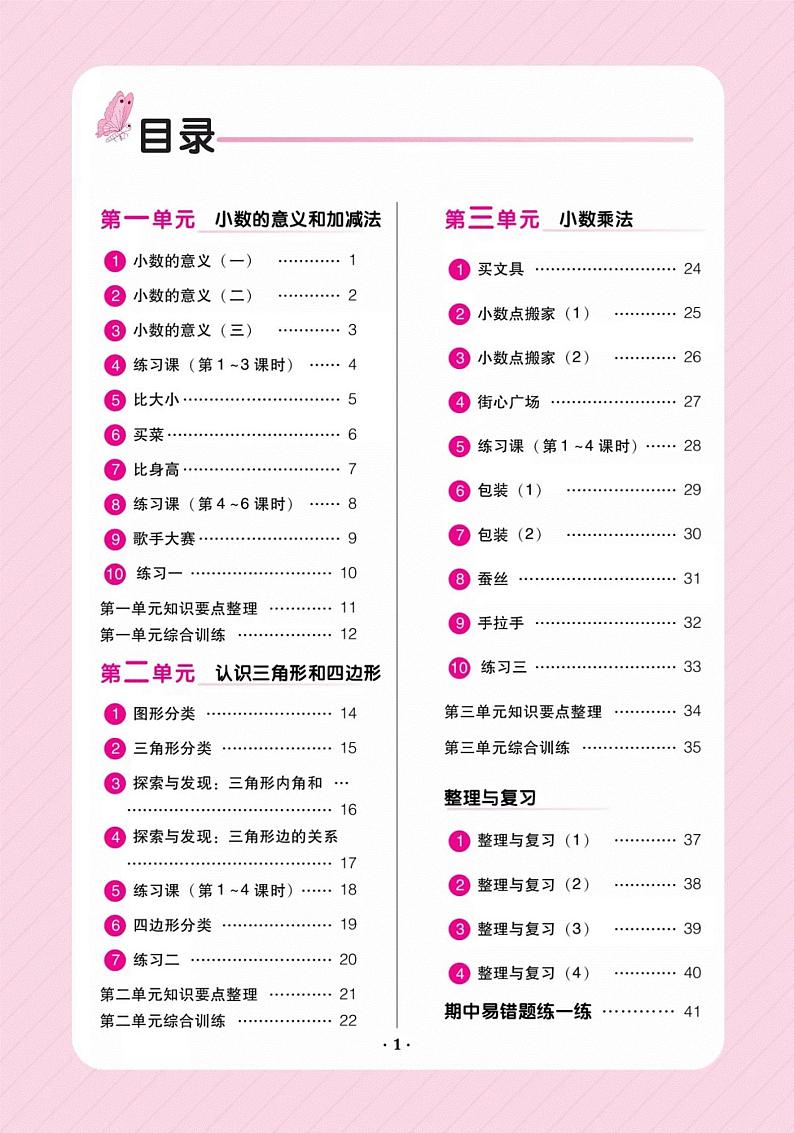 4年级下北师大数学课时学练测完整版（含预习本和部分试卷）第2页