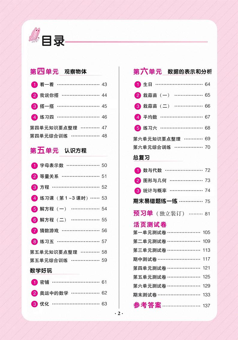 4年级下北师大数学课时学练测完整版（含预习本和部分试卷）第3页