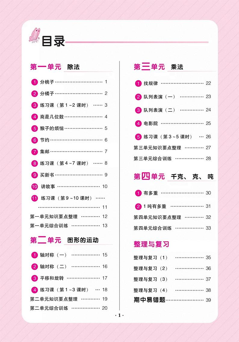 3年级下北师大数学课时学练测完整版（含预习本和部分试卷）02