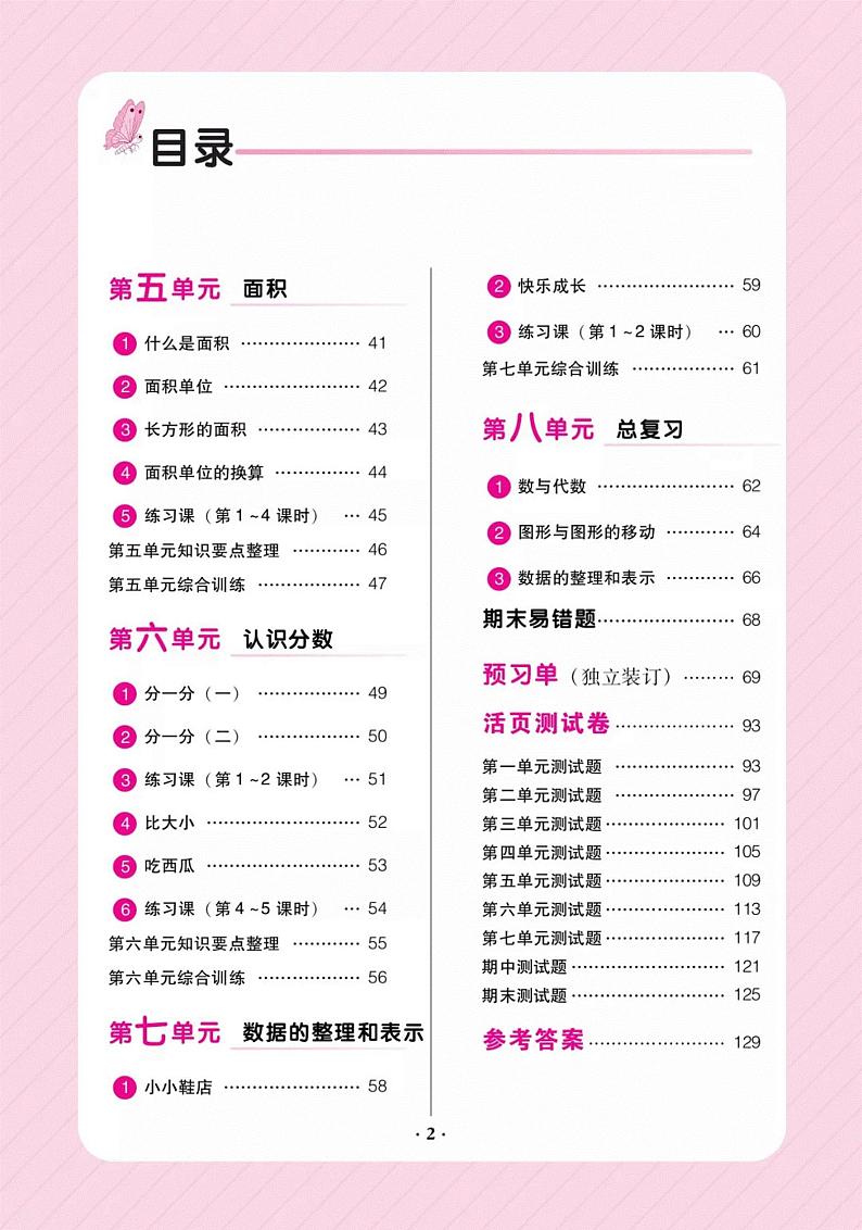 3年级下北师大数学课时学练测完整版（含预习本和部分试卷）03