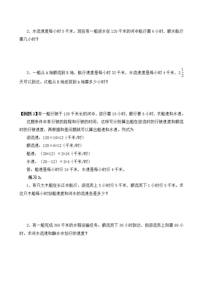 六年级奥数举一反三 第36讲 流水行船问题02
