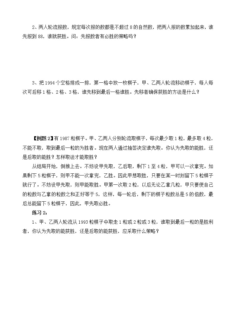 六年级奥数举一反三 第37讲 对策问题02