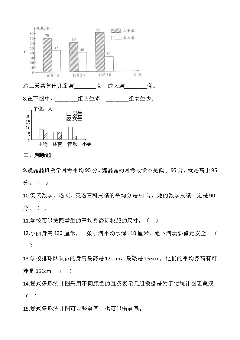 【寒假 预习】人教版四年级数学下册寒假预习新课——第八单元（含答案）02