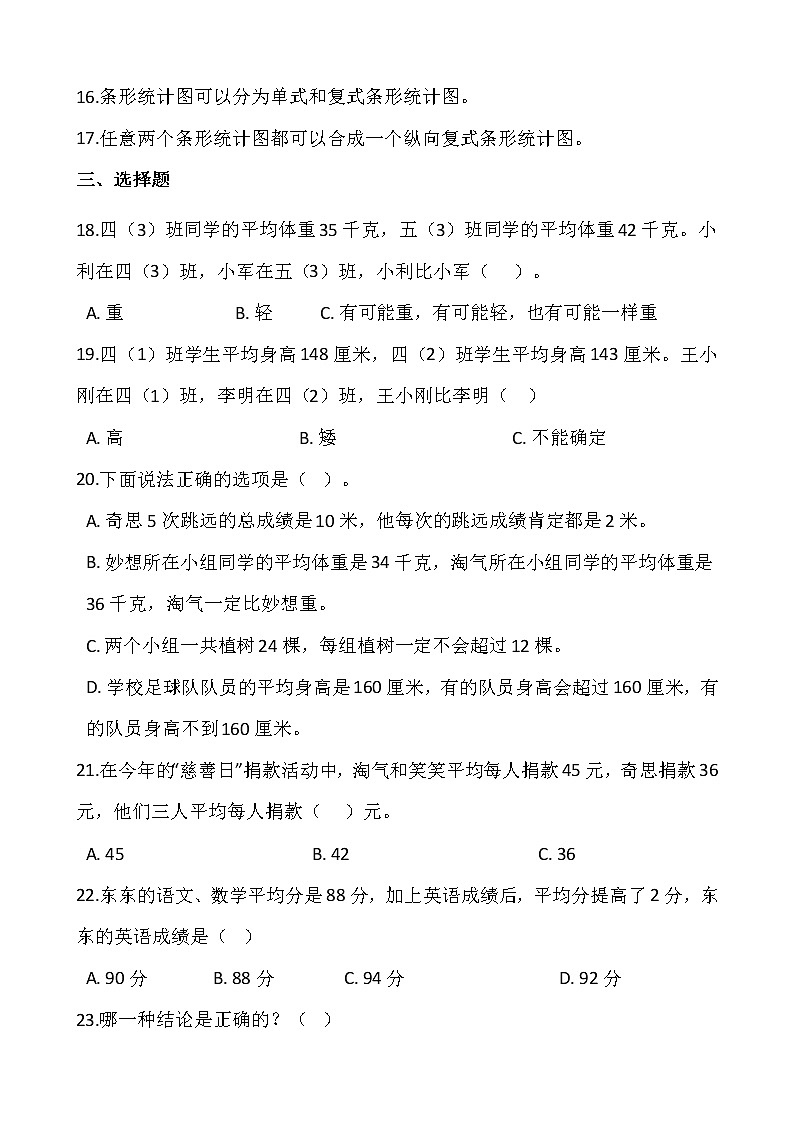 【寒假 预习】人教版四年级数学下册寒假预习新课——第八单元（含答案）03