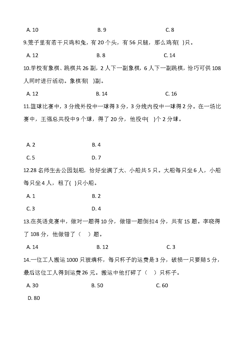 【寒假 预习】人教版四年级数学下册寒假预习新课——第九单元（含答案）02