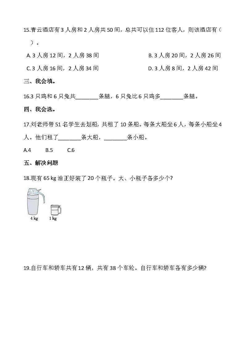【寒假 预习】人教版四年级数学下册寒假预习新课——第九单元（含答案）03