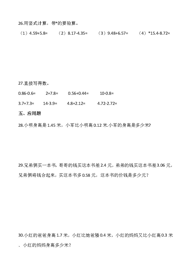 【寒假 预习】人教版四年级数学下册寒假预习新课——第六单元（含答案）03