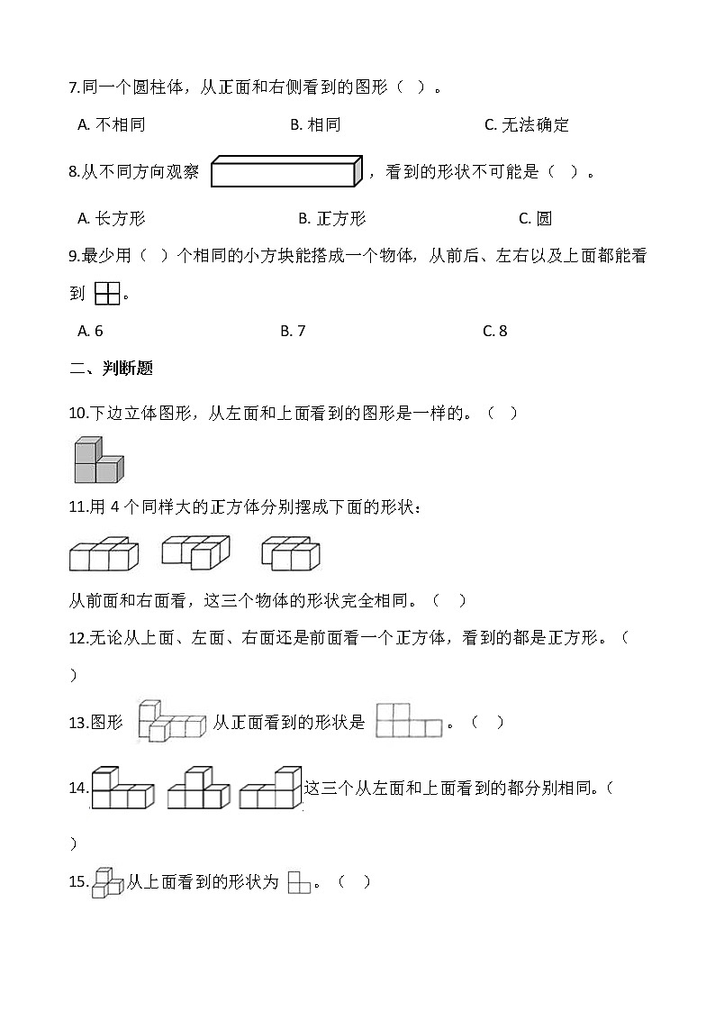 【寒假 预习】人教版四年级数学下册寒假预习新课——第二单元（含答案）02