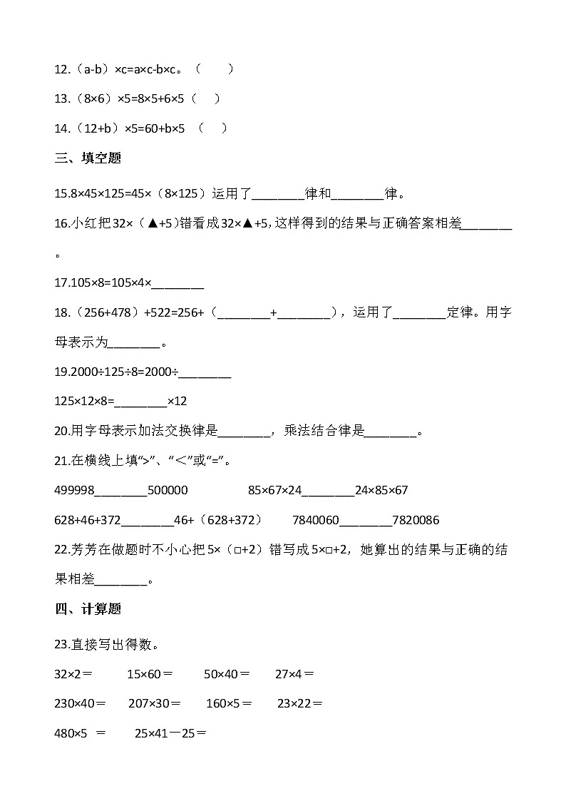 【寒假 预习】人教版四年级数学下册寒假预习新课——第三单元（含答案）02