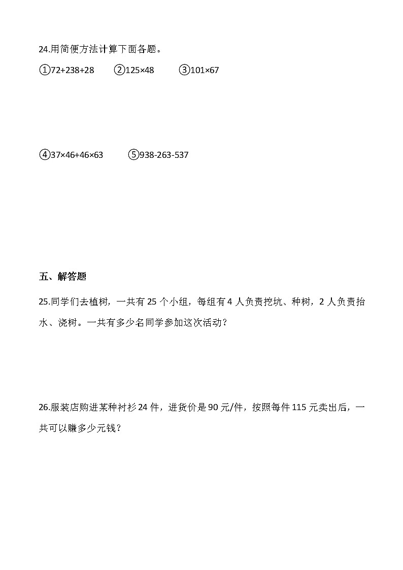 【寒假 预习】人教版四年级数学下册寒假预习新课——第三单元（含答案）03